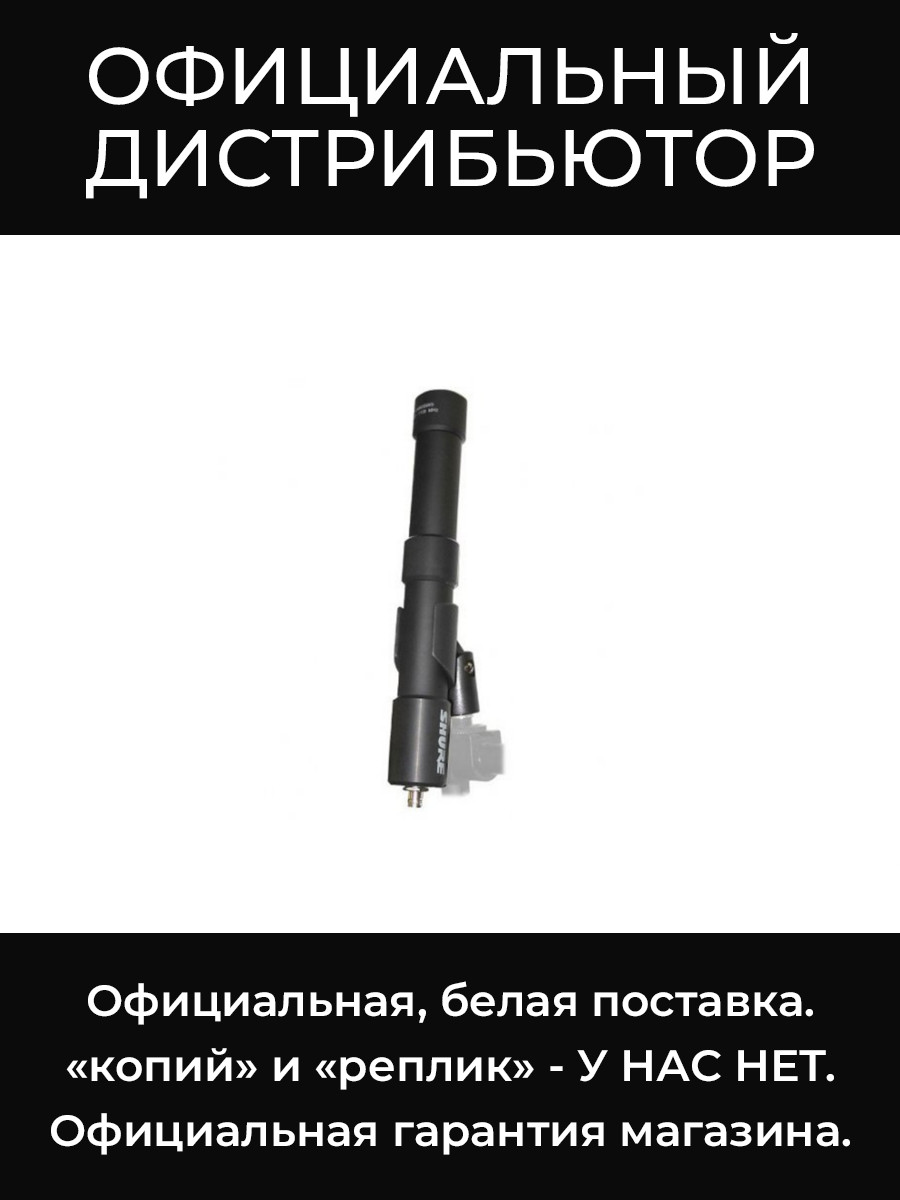 UA860SWB (470-1100MHz) полуволновая антенна Shure