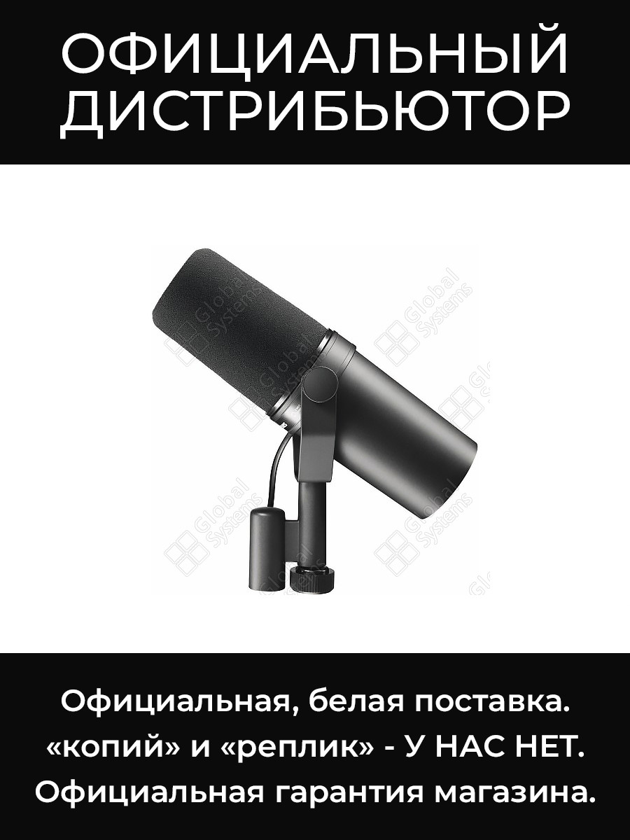 SM7B микрофон Shure