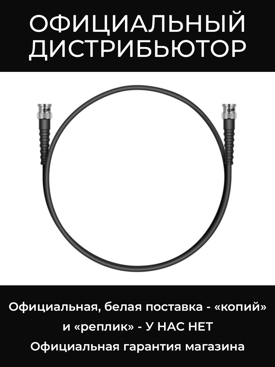 GZL RG 58 - 1m кабель Sennheiser
