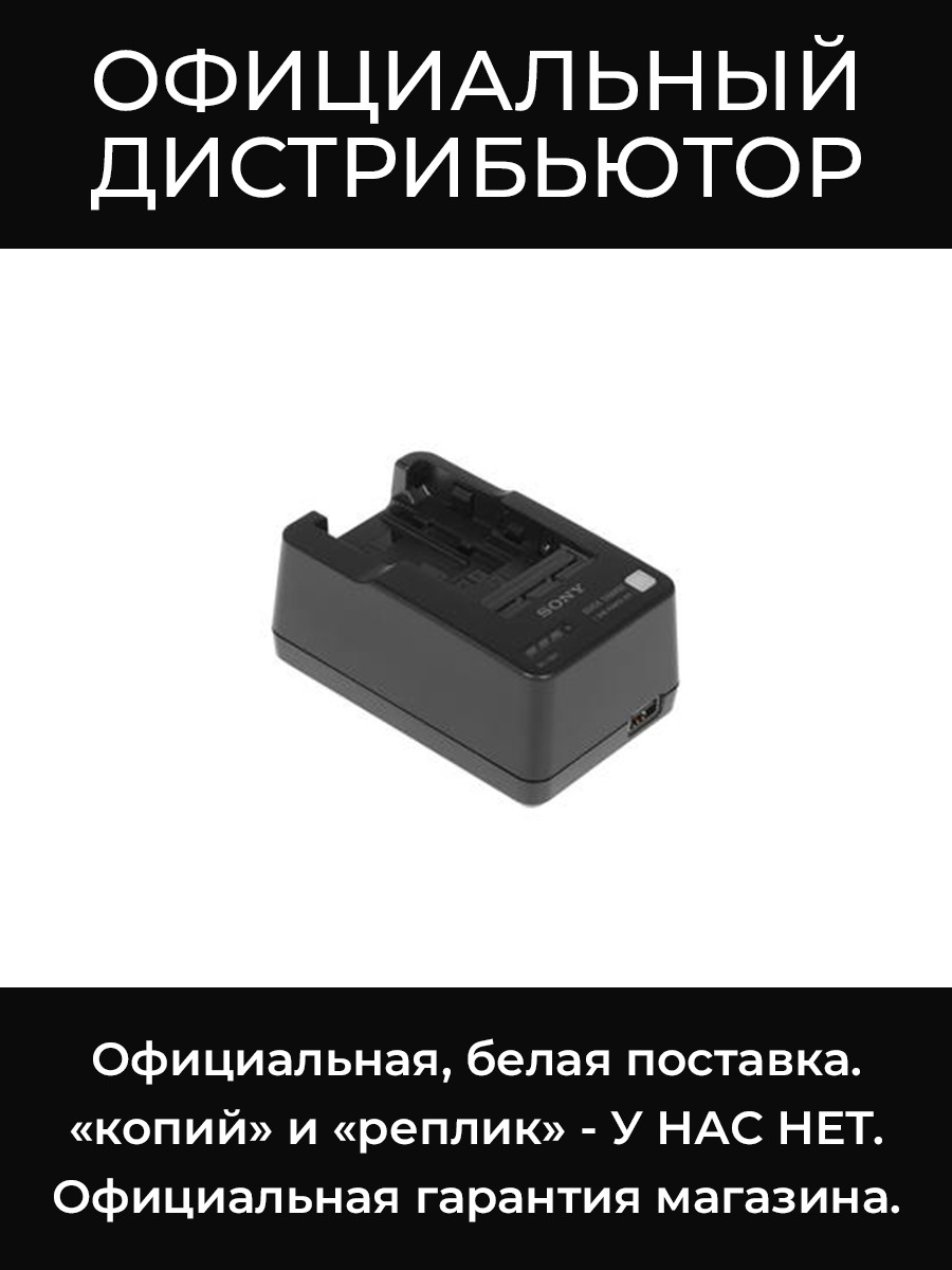 BC-QM1 зарядное устройство Sony