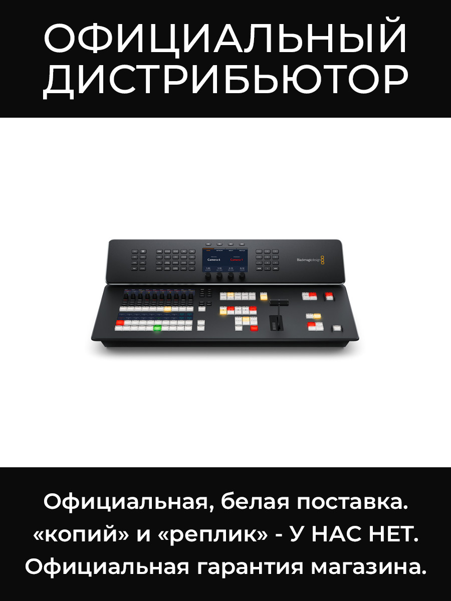 ATEM Television Studio HD8 ISO видеомикшер Blackmagic