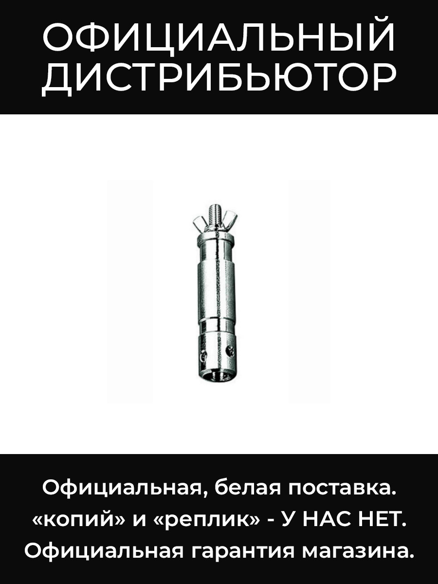 620-10 спигот Manfrotto