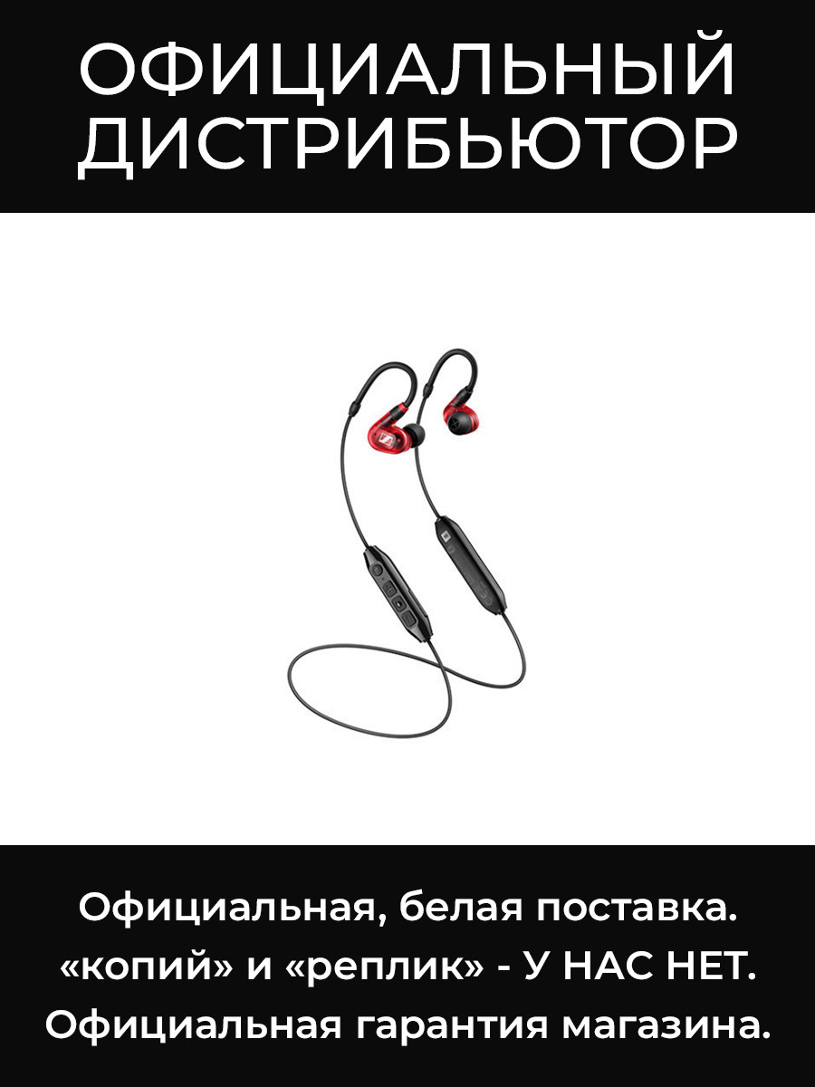 IE 100 PRO WIRELESS RED наушники Sennheiser