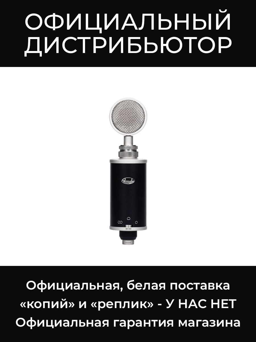 МКЛ-5000 (в деревянном футляре) микрофон Октава