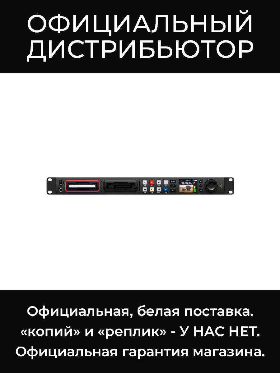 HyperDeck Studio HD Pro рекордер Blackmagic