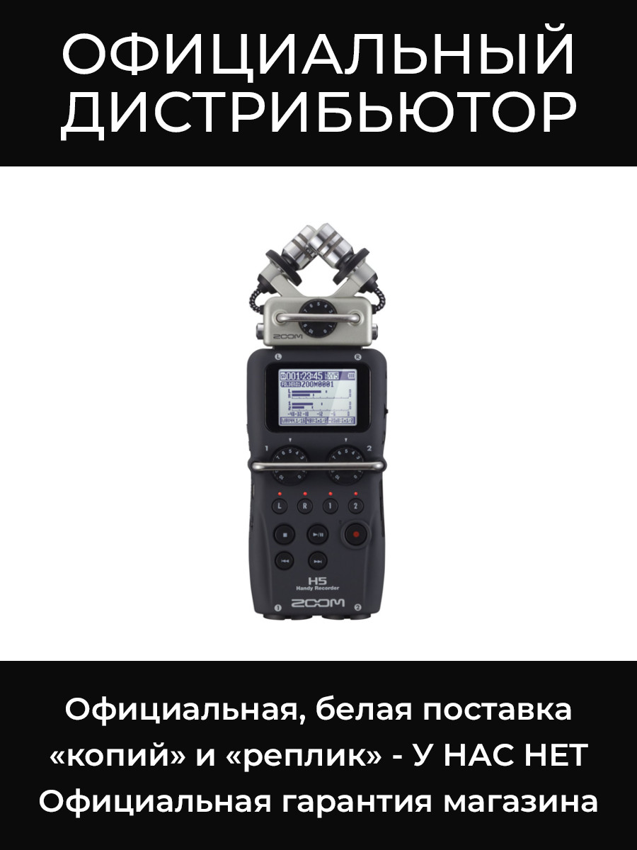 H5 рекордер Zoom