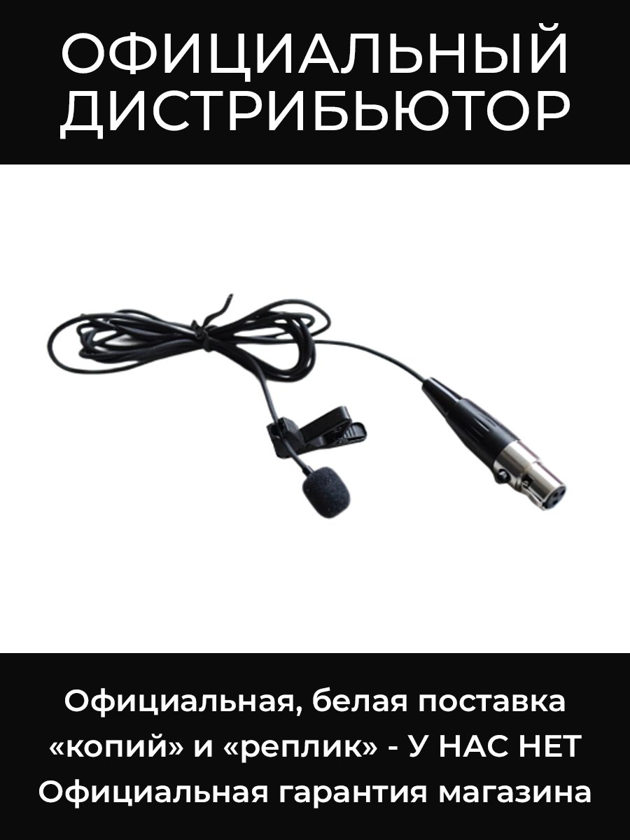 OWS-L02 петличный микрофон Октава