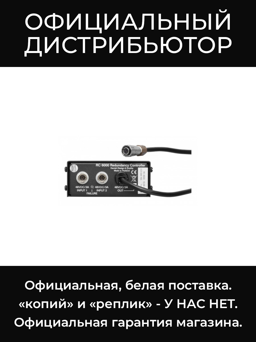 RC 6000 контроллер резервирования питания Shure