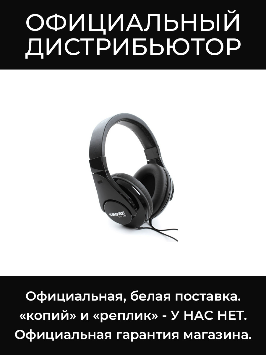 SRH240A профессиональные наушники Shure