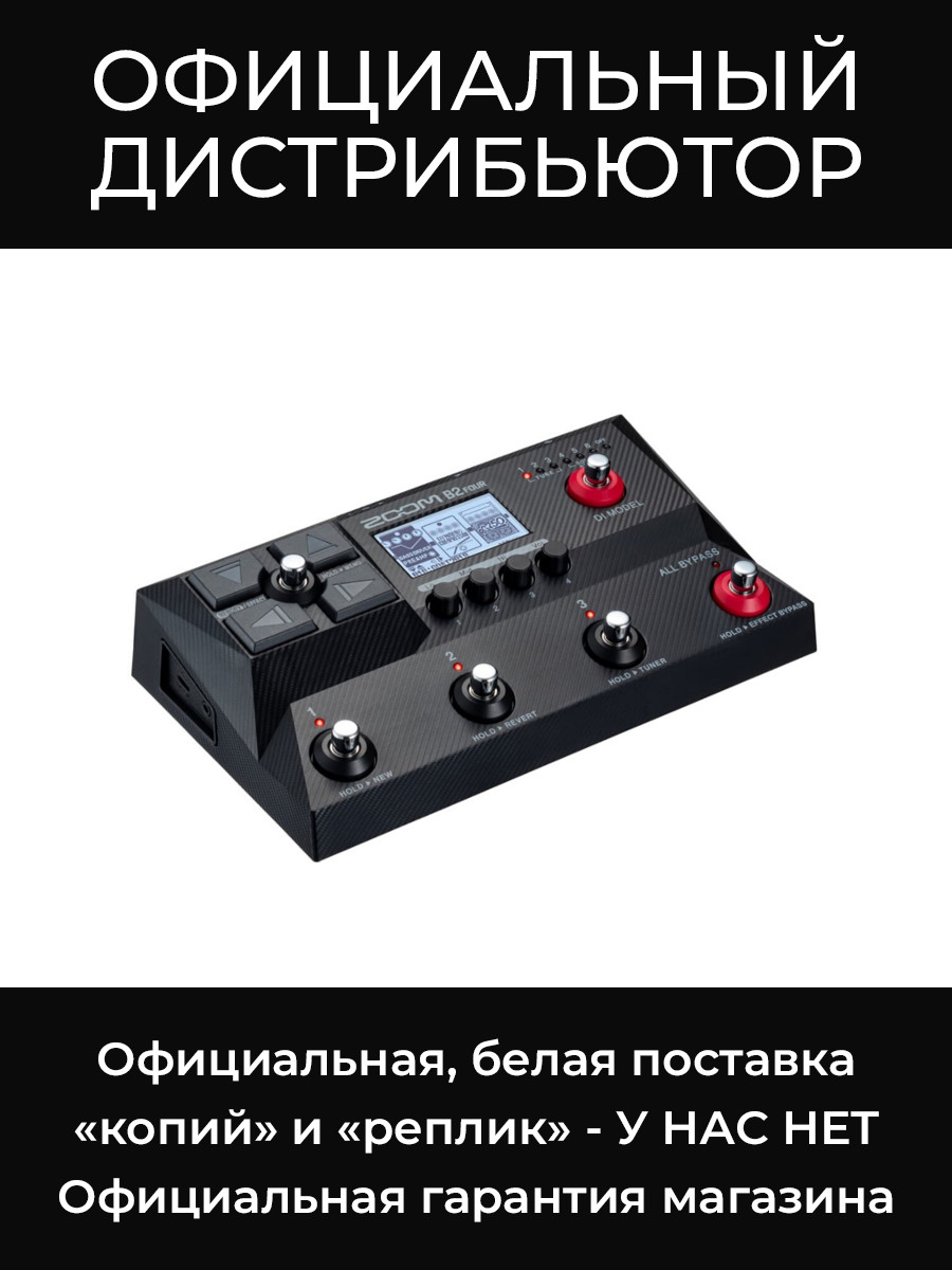 B2 FOUR басовый процессор Zoom