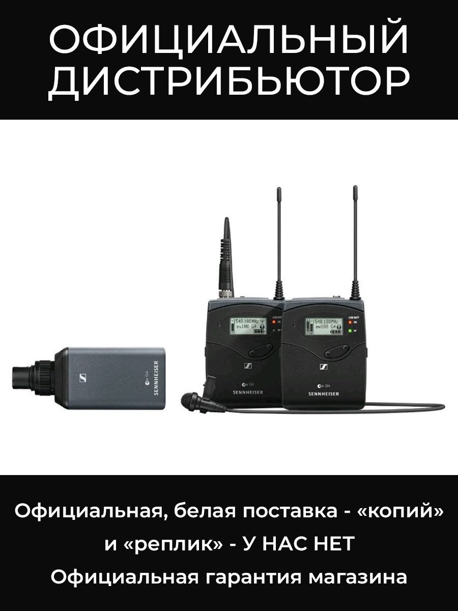 EW 100 ENG G4-A1 беспроводная радиосистема Sennheiser