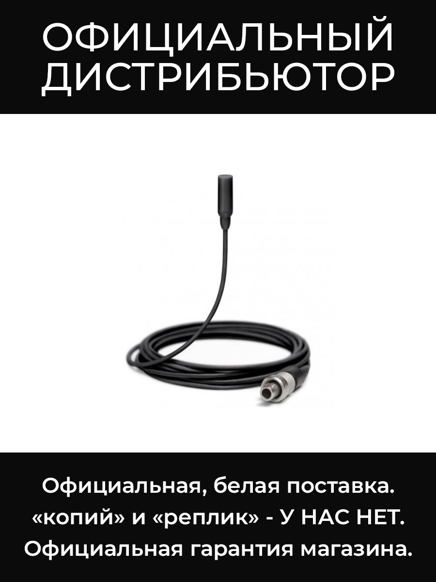 TL48B/O-LEMO-A петличный всенаправленный микрофон Shure