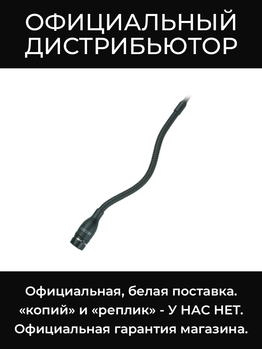 MX202BP/S подвесной микрофон Shure