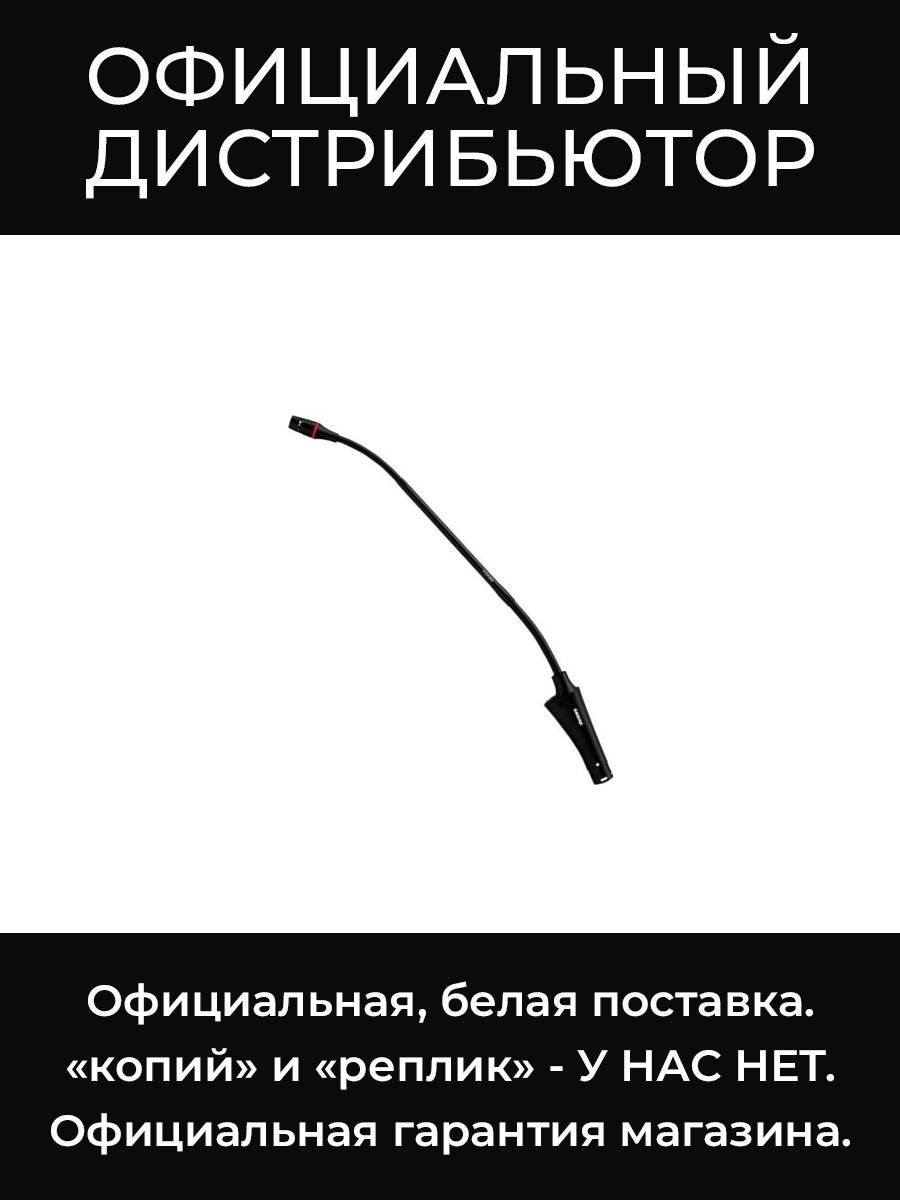 CVG18RS-B/C микрофон на гибком держателе Shure