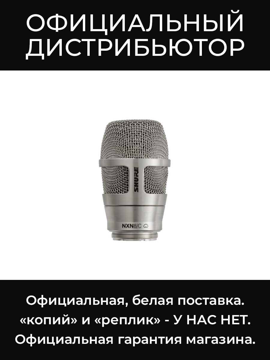 RPW202 кардиоидный капсюль Shure