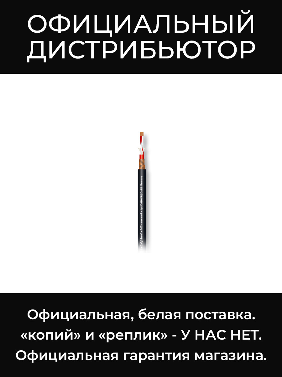 SC-GALILEO 238 микрофонный кабель, 2x0,38 мм², чёрный Sommer Cable