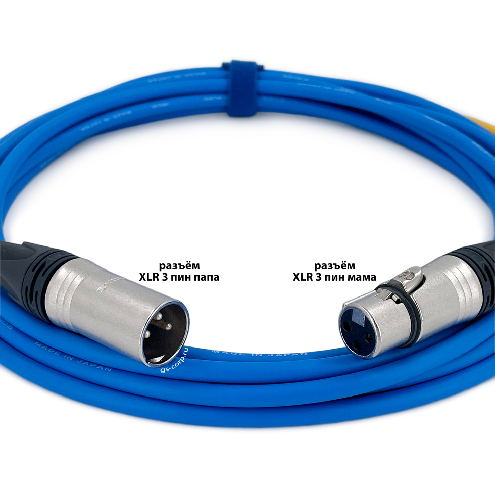 XLR3F-XLR3M (blue) 7 метров балансный микрофонный кабель (синий) GS-PRO