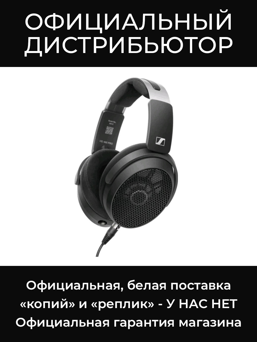 HD 490 PRO Plus наушники Sennheiser