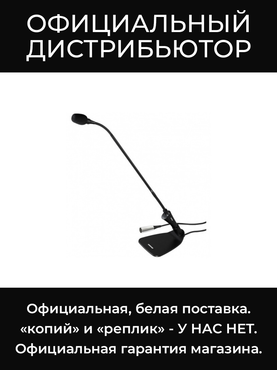 CVG18DS-B/C микрофон на гусиной шее Shure