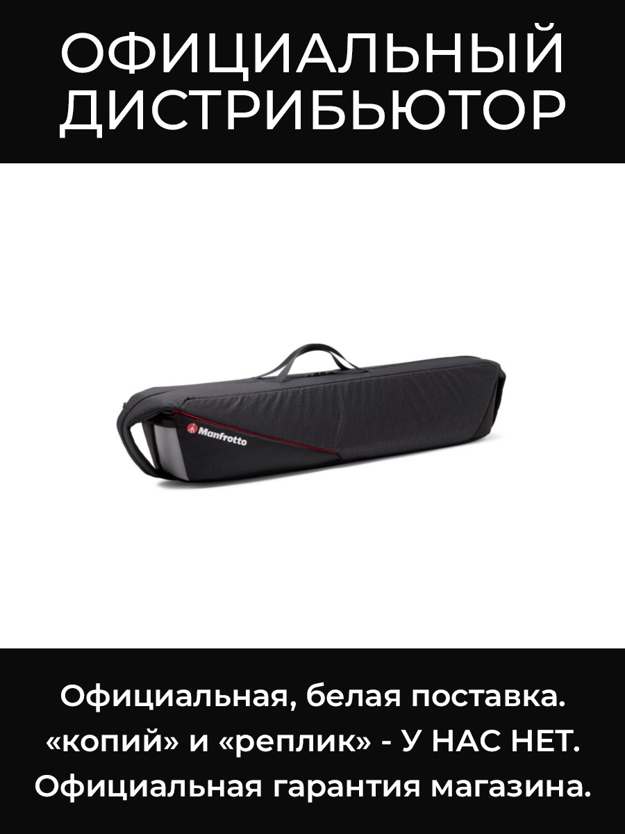 Pro Light 80 сумка для штатива Manfrotto