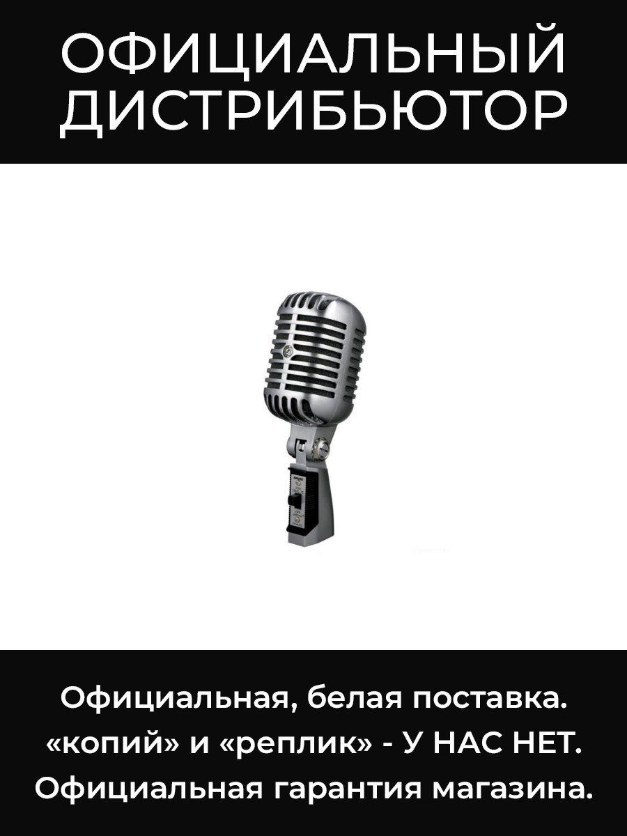 55SH SERIES II вокальный микрофон Shure