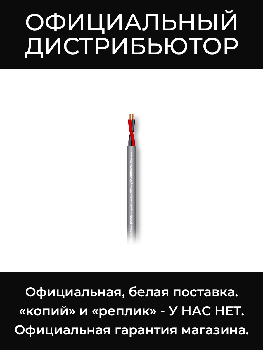 SC-MERIDIAN SP225 GRY акустический кабель, 2x2,5 мм², серый Sommer Cable