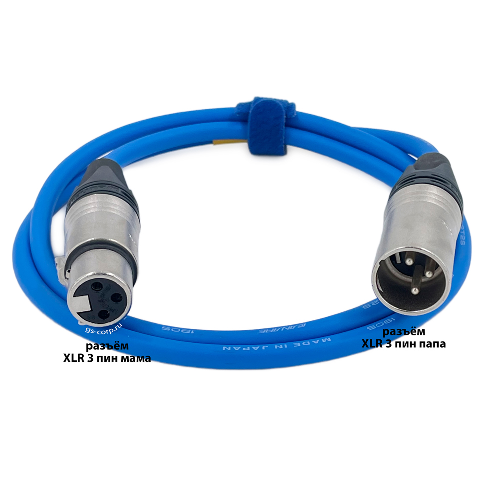 XLR3F-XLR3M (blue) 1,5 метра балансный микрофонный кабель (синий) GS-PRO