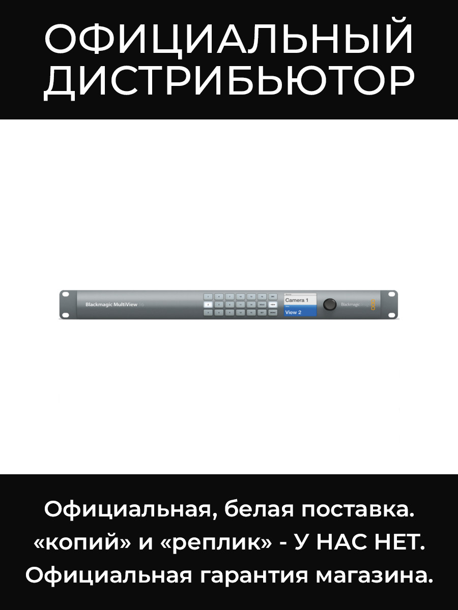 MultiView 16 устройство для мониторинга Blackmagic