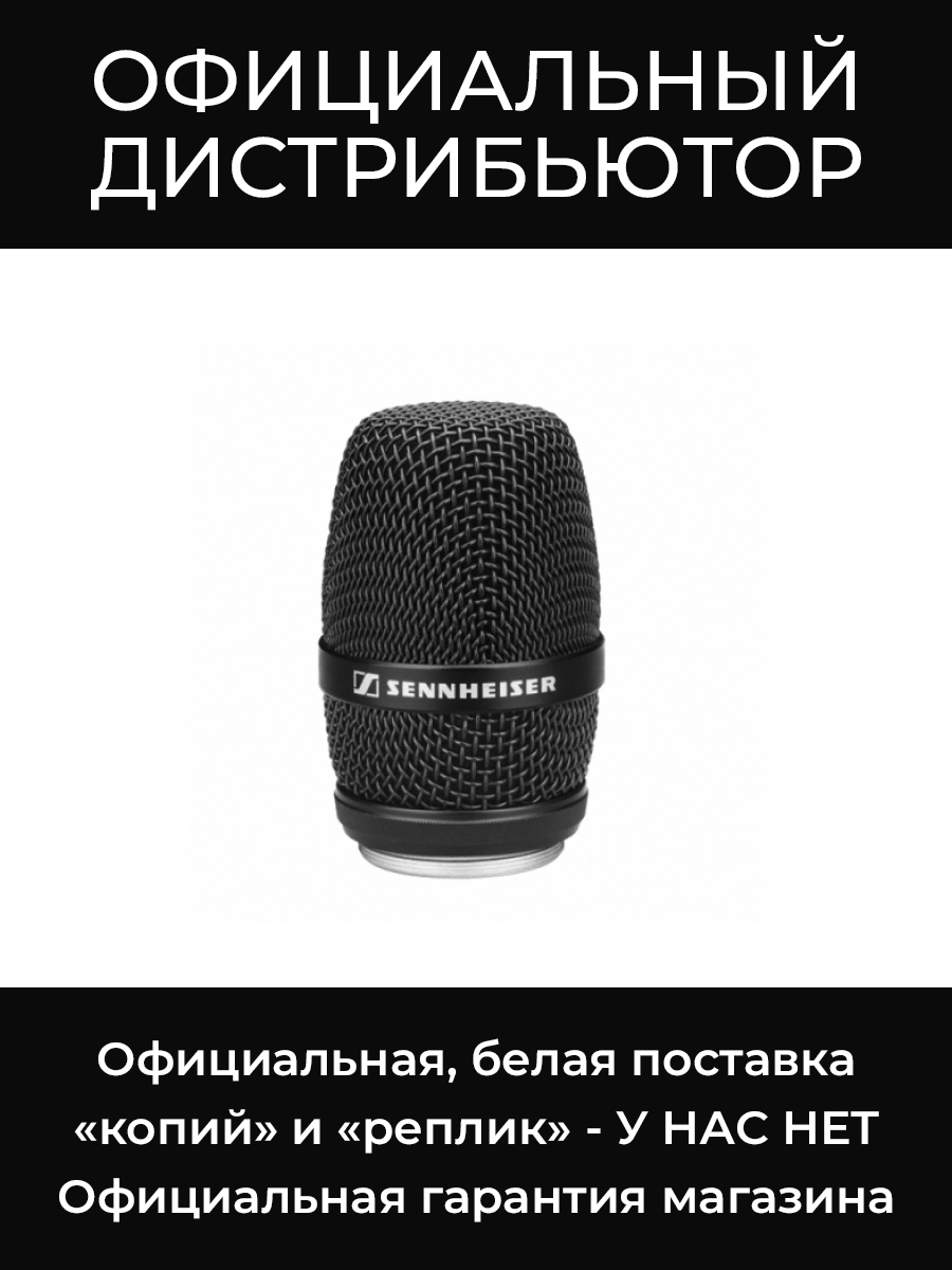 MMK 965-1 BK микрофонная головка Sennheiser