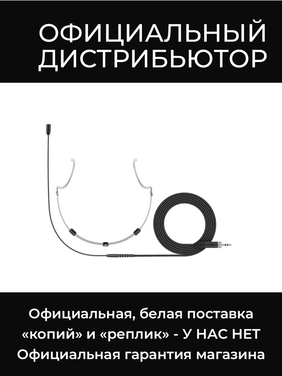 HSP ESSENTIAL OMNI-BLACK головной микрофон Sennheiser