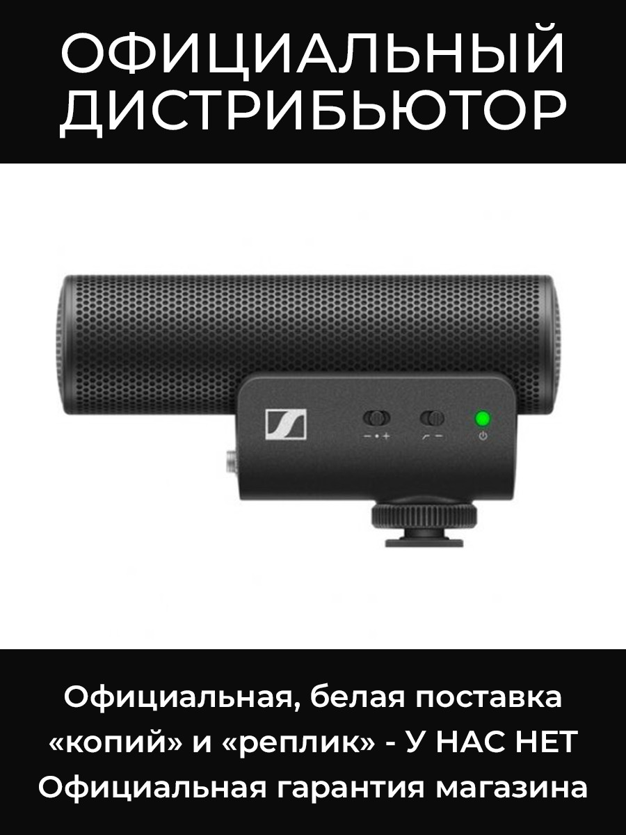 MKE 400 (508898) микрофон Sennheiser