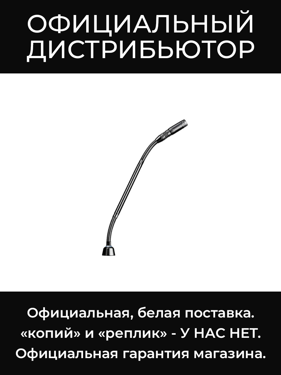 MX410/S конференц. микрофон на 'гусиной шее' Shure