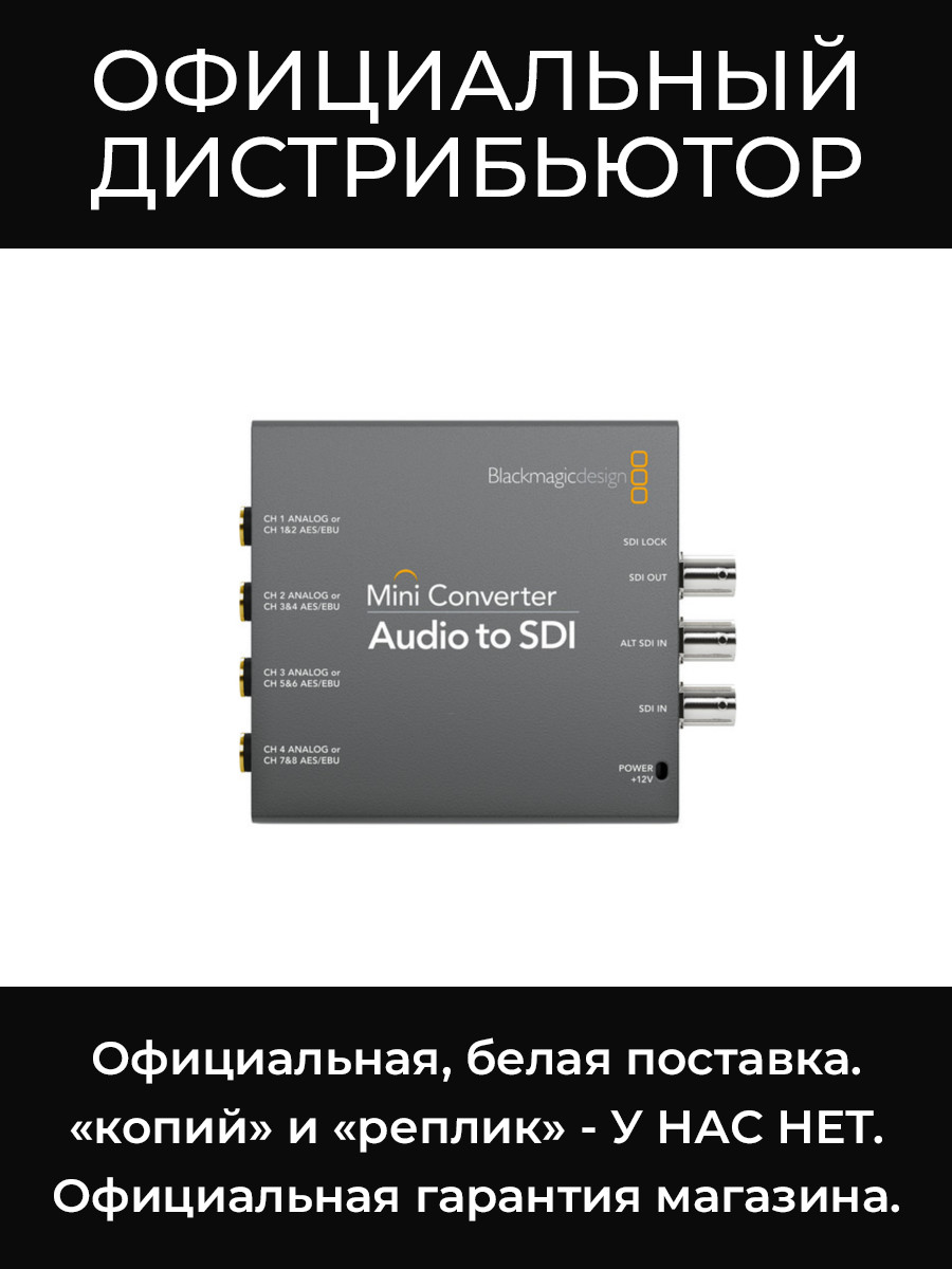 Mini Converter - Audio to SDI 2 конвертер Blackmagic