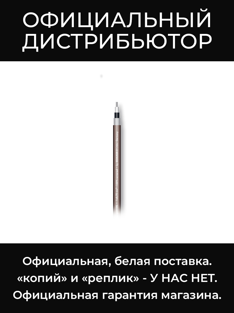 SC-SPIRIT XXL инструментальный кабель класса HIGH END, 1х0,75 мм², чёрный прозрачный Sommer Cable