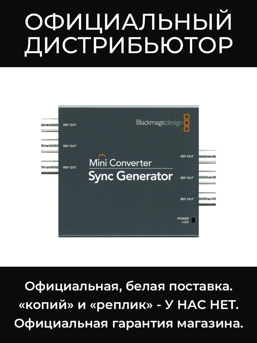Mini Converter - Sync Generator конвертер Blackmagic