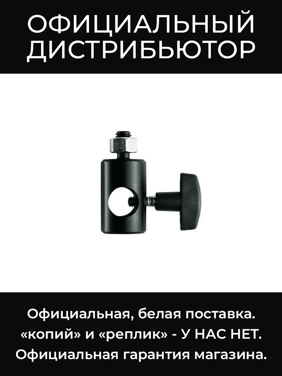 014-38 адаптер Manfrotto