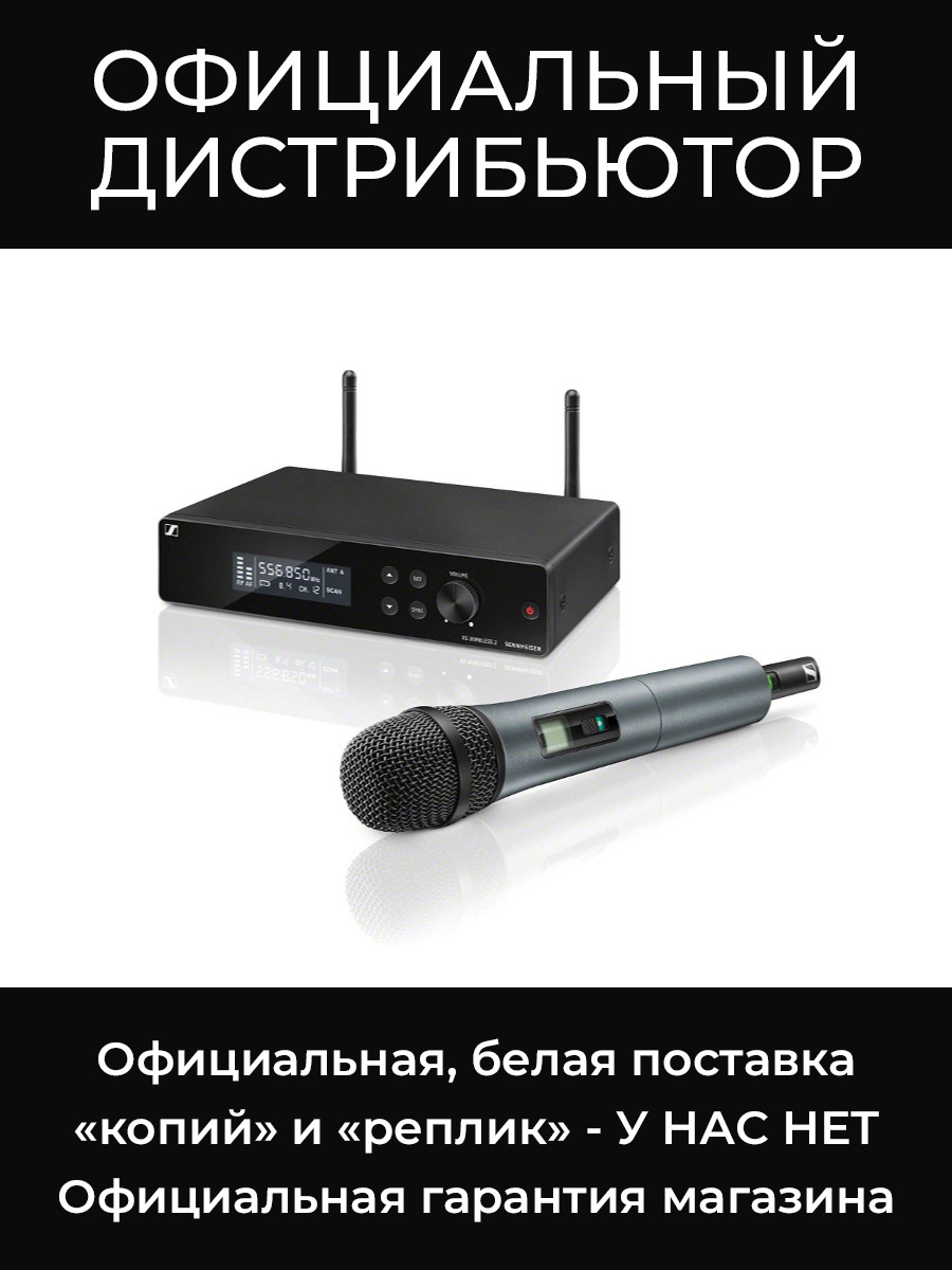 XSW 2-865-B беспроводная система Sennheiser