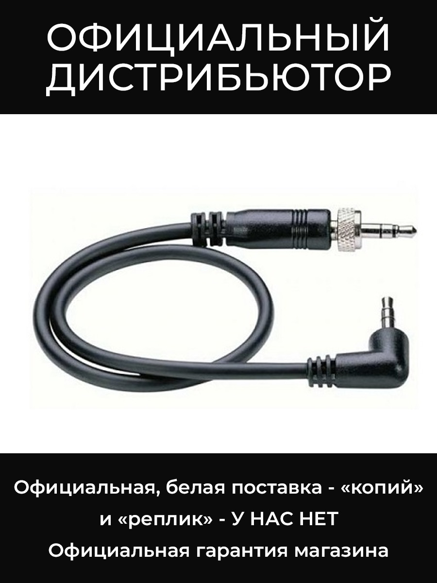 CL 1-N кабель джек 3,5/3,5 мм Sennheiser