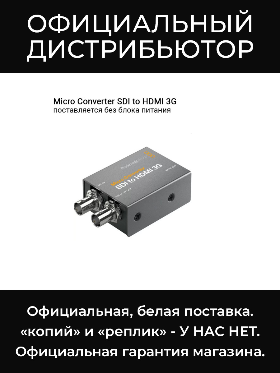 Micro Converter SDI to HDMI 3G микро-конвертер Blackmagic