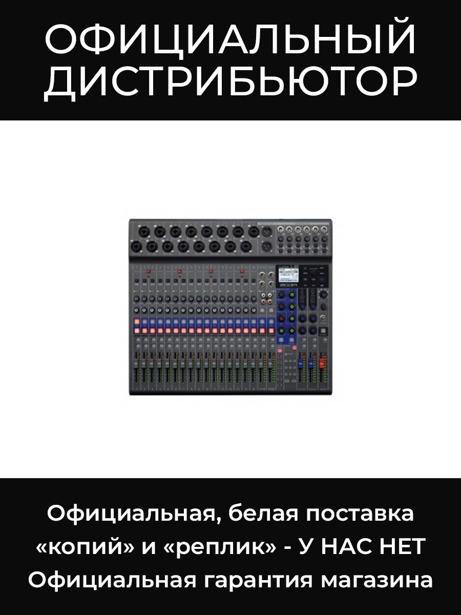 L-20 LIVETRAK цифровой микшер Zoom
