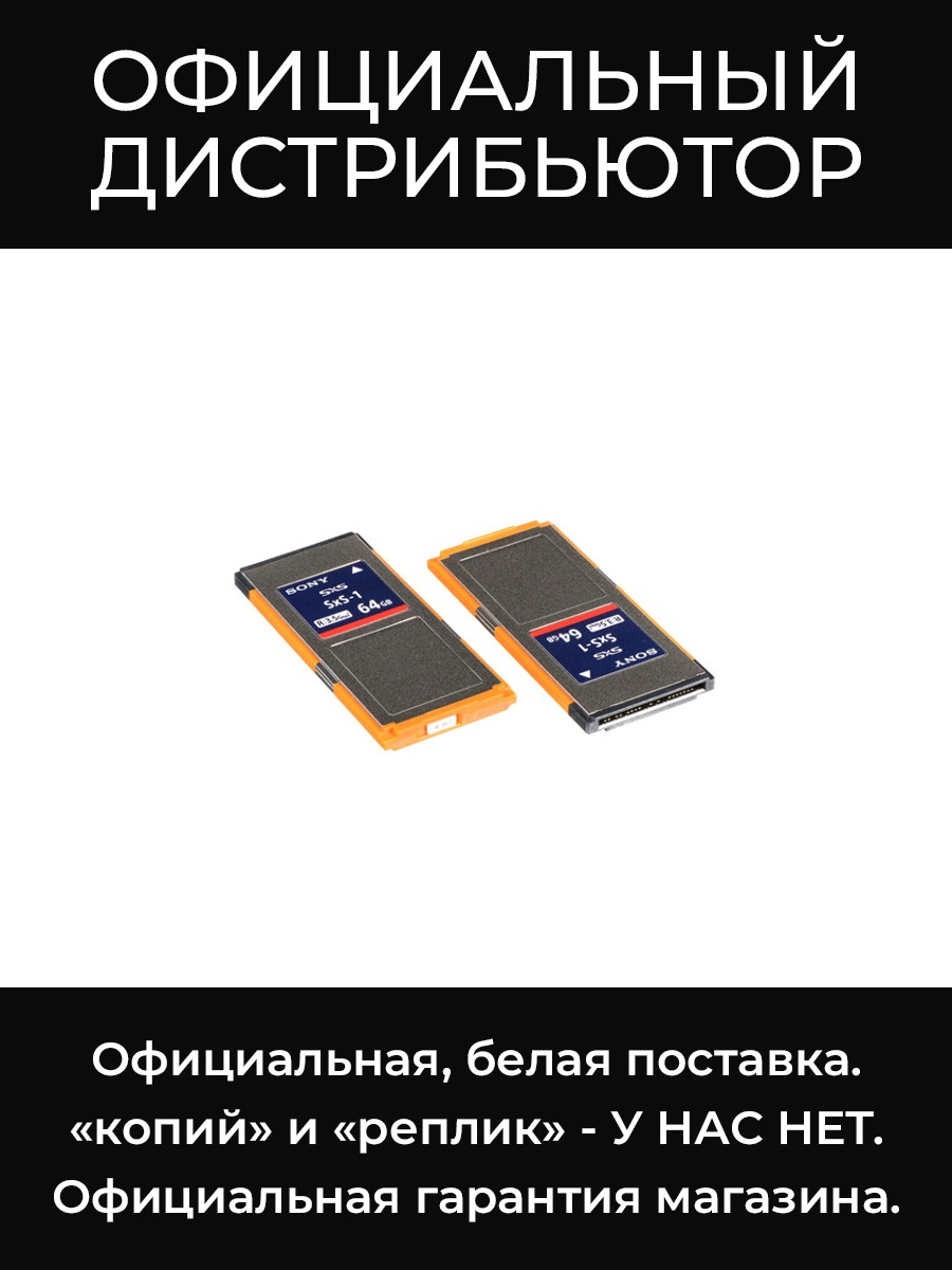 2SBS64G1C упаковка из 2 карт памяти Sony
