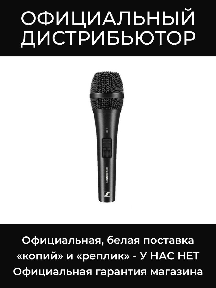 XS 1 динамический микрофон Sennheiser