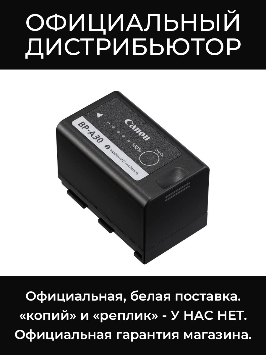 BP-A30 аккумуляторная батарея Canon