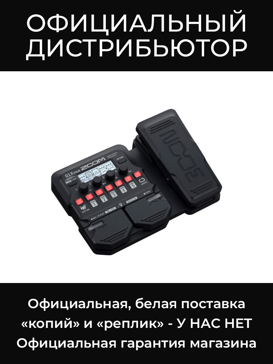 G1X FOUR гитарный процессор мультиэффектов Zoom
