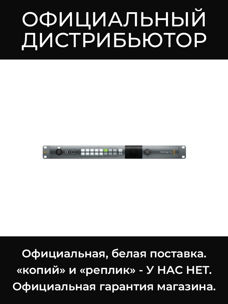 ATEM Talkback Converter 4K конвертер Blackmagic