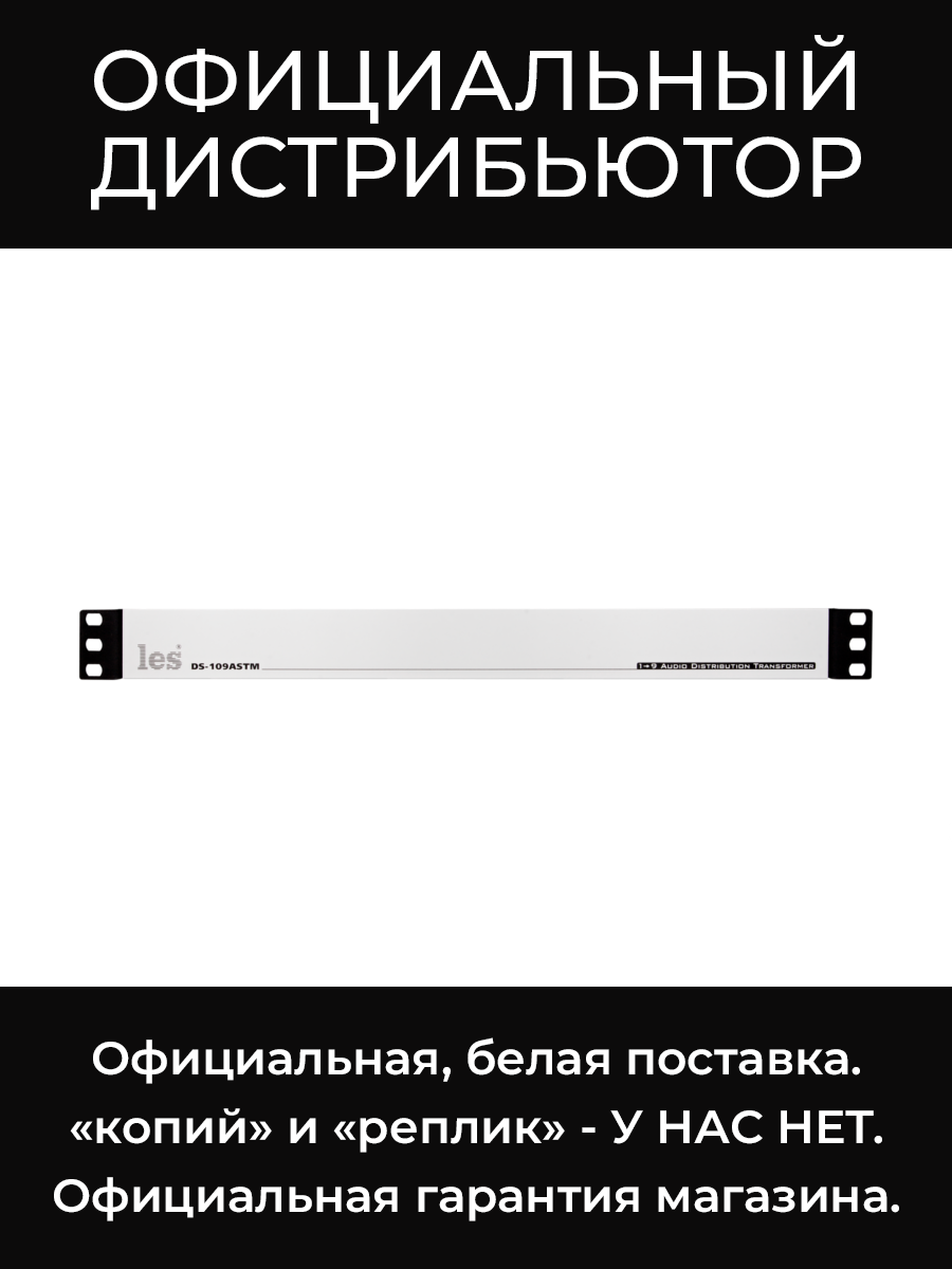 DS-109ASTM трансформаторный распределитель Les