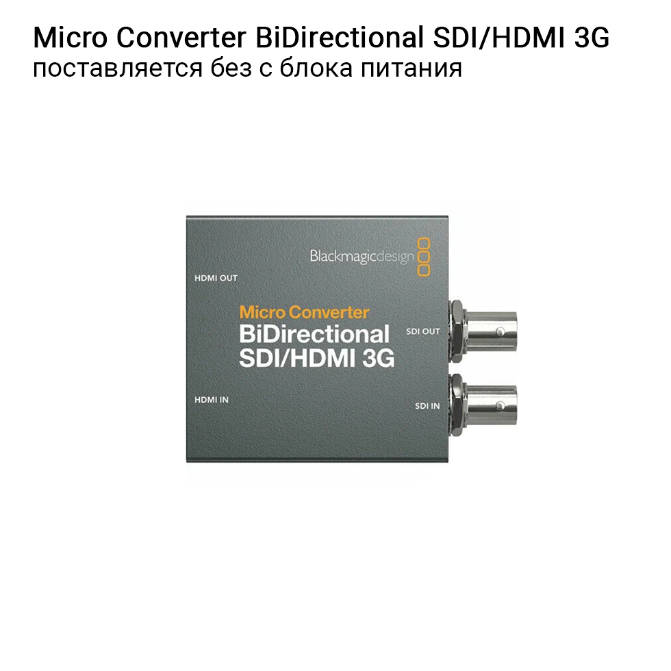 Купить Blackmagic Micro Converter BiDirectional SDI/HDMI 3G - цена