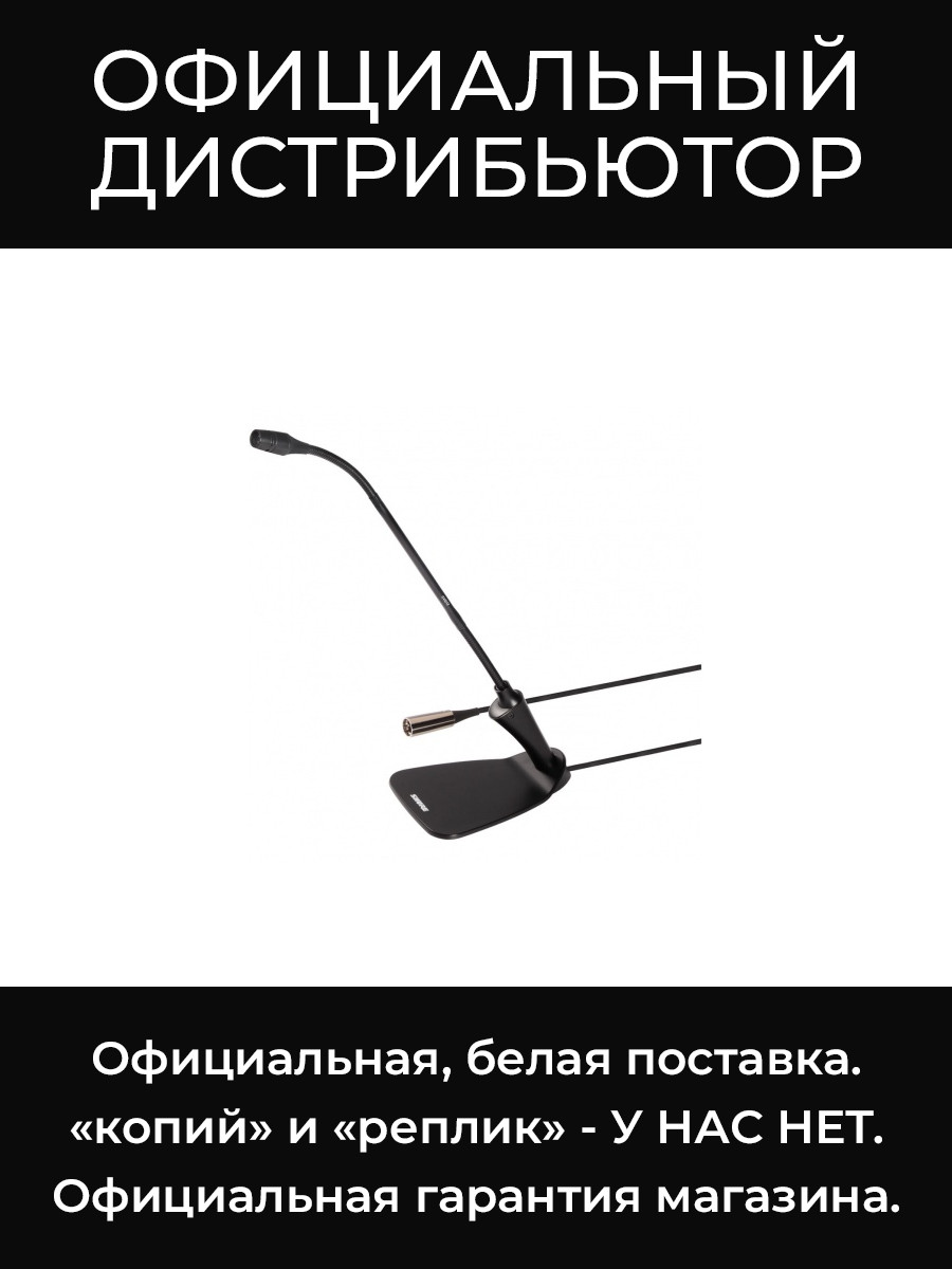 CVG12DRS-B/C микрофон Shure