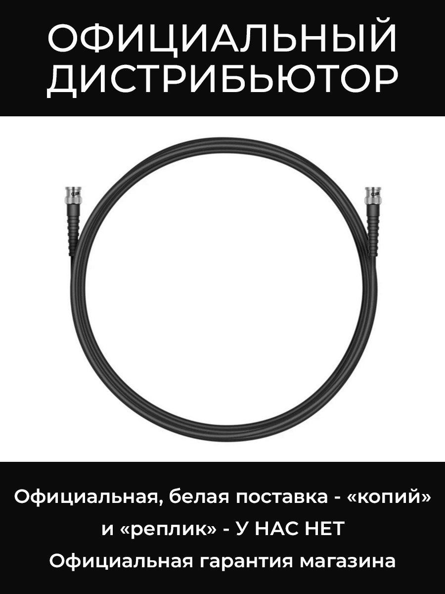 GZL RG 58 - 5m кабель Sennheiser