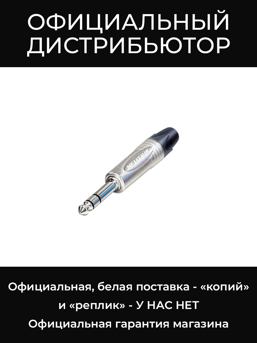 NP3X кабельный разъем Jack 1/4" Neutrik